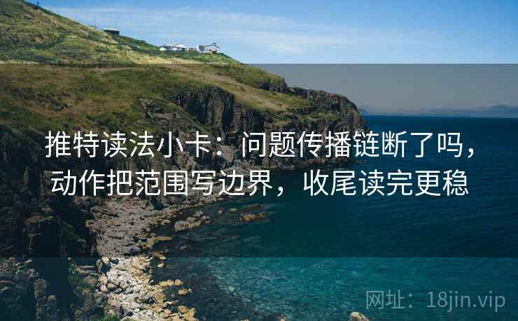 爱看机器人三十秒拆句：先问轴线动起点了吗，再把范围写边界